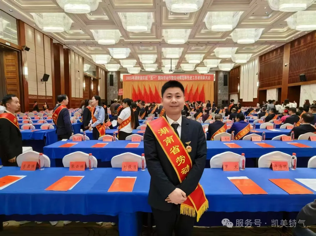 “立足科技创新，深耕特种气体”——记湖南省劳动模范 范强